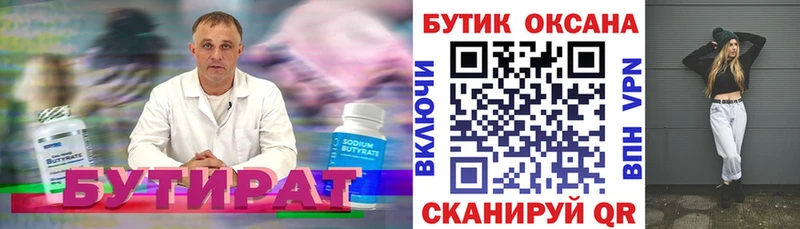 Купить  Бокситогорск  Бутират жидкий экстази 